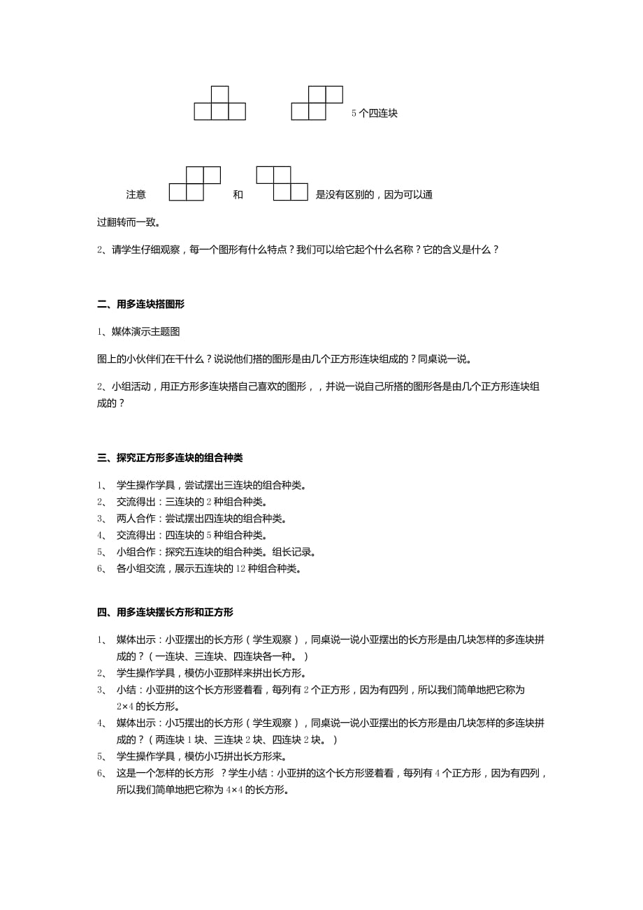 三年级上册数学教案-正方形组成的图形--多连块沪教版（2015秋）_第2页