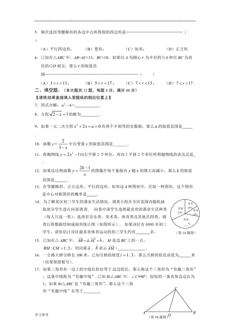 2014上海中考二模试题附答案___松江数学_第2页