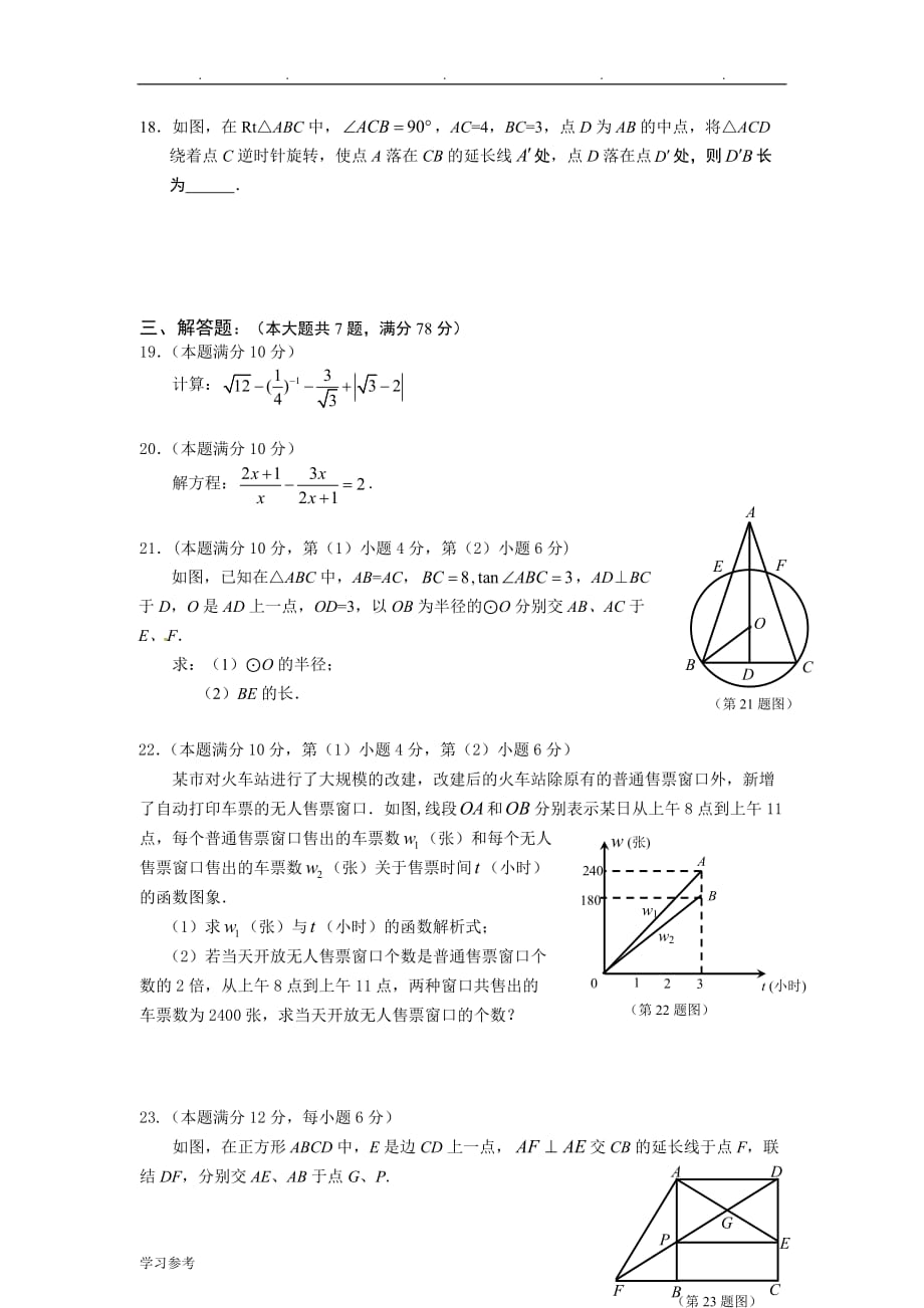 2014上海中考二模试题附答案___松江数学_第3页