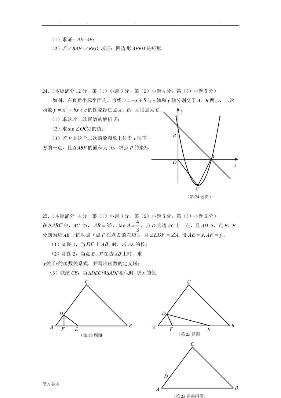 2014上海中考二模试题附答案___松江数学_第4页