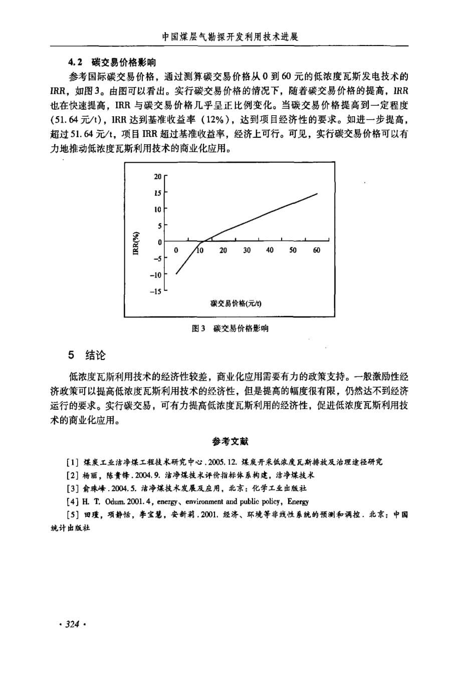 实行碳交易促进低浓度瓦斯利用_第5页