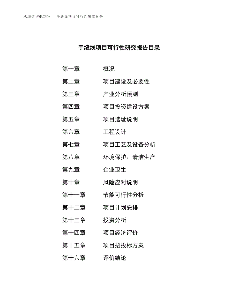 手缝线项目可行性研究报告（总投资9000万元）（37亩）_第3页