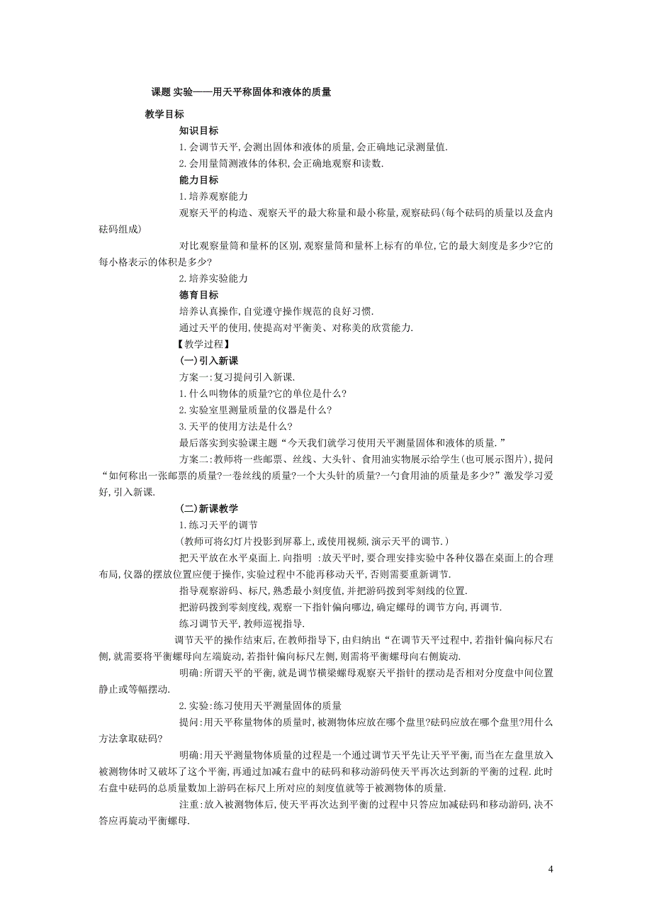 第6章质量与密度_第4页