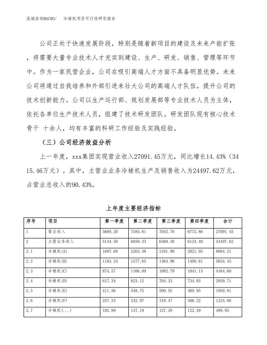 冷裱机项目可行性研究报告（总投资15000万元）（50亩）_第5页