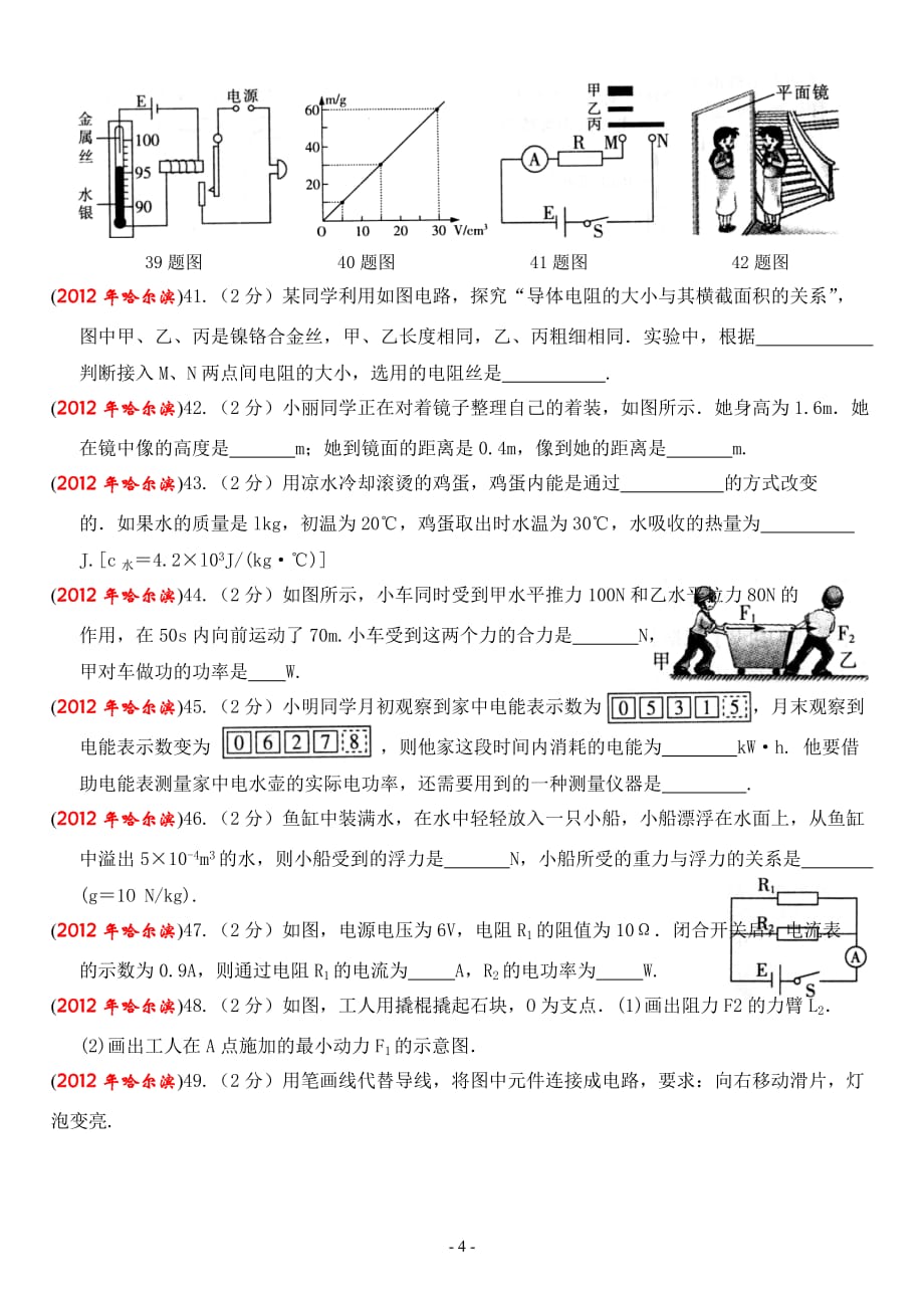 黑龙江－哈尔滨市2012年中考物理试卷_第4页