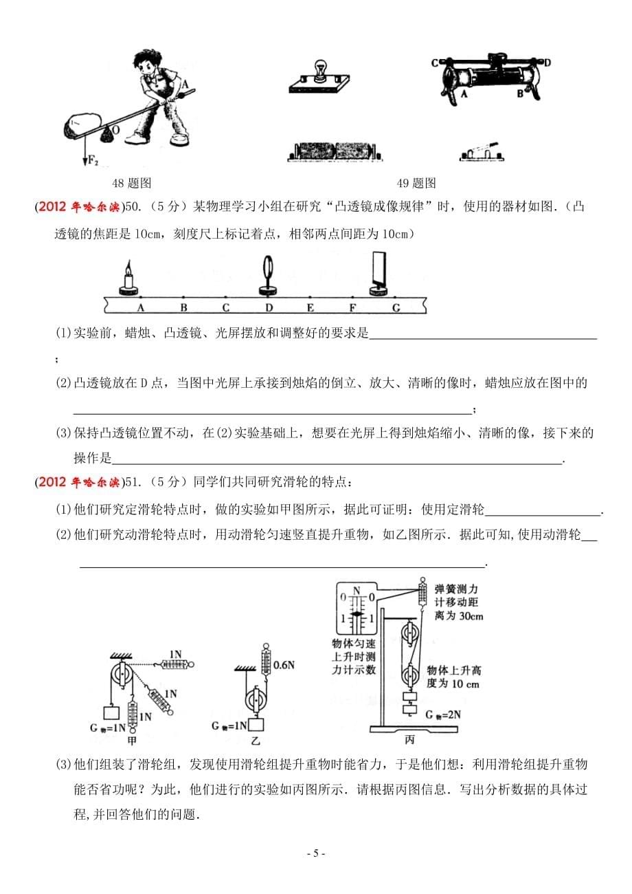 黑龙江－哈尔滨市2012年中考物理试卷_第5页