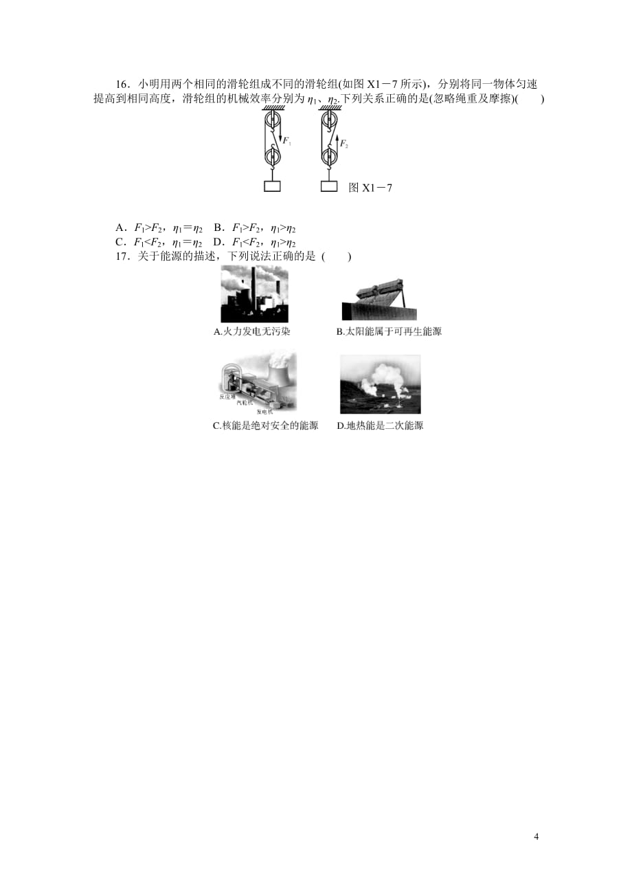 2013年中考物理复习专题检测试题：专题1选择题_第4页