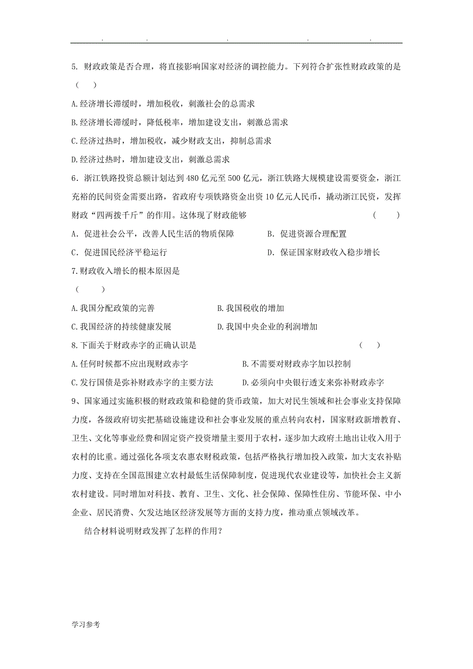 高中政治第八课财政与税收导学案新人版必修_精_第4页