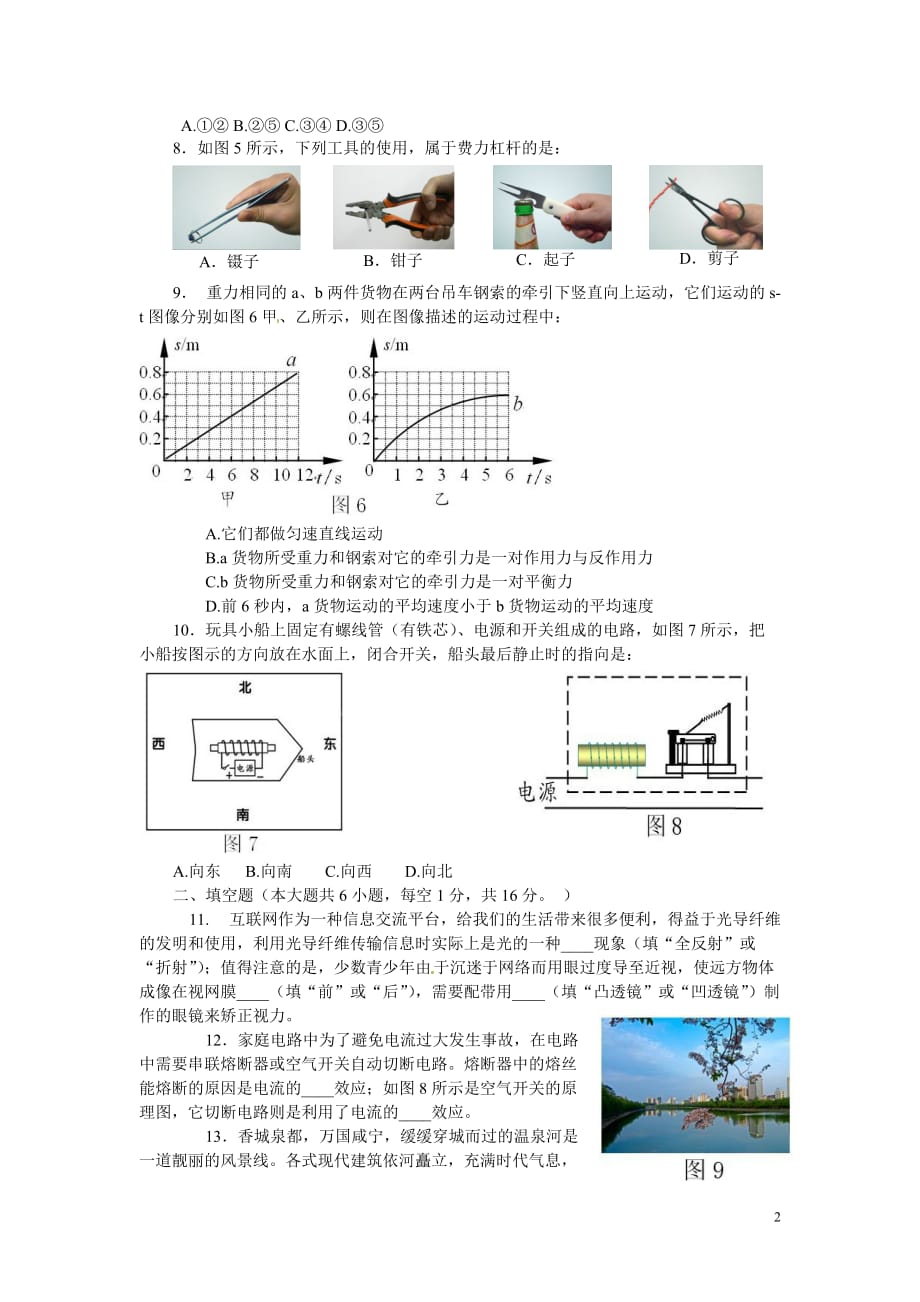 湖北－咸宁市2012年中考物理试卷_第2页