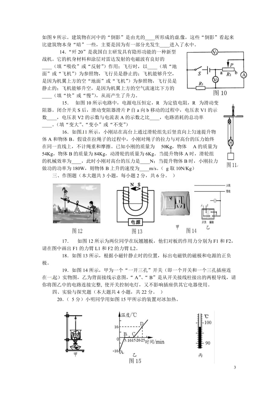 湖北－咸宁市2012年中考物理试卷_第3页