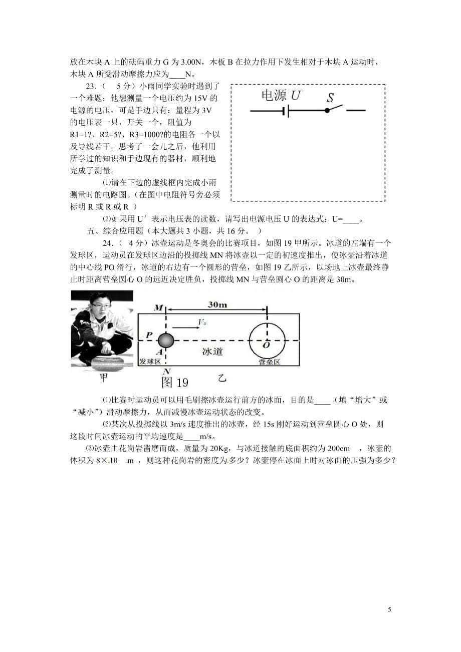 湖北－咸宁市2012年中考物理试卷_第5页