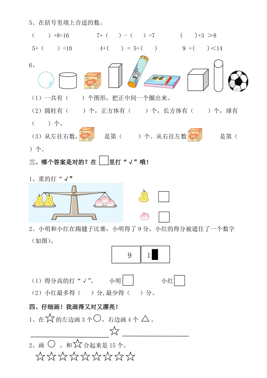 一年级上册数学试题- 总复习练习卷7 苏教版(2014秋)无答案._第2页