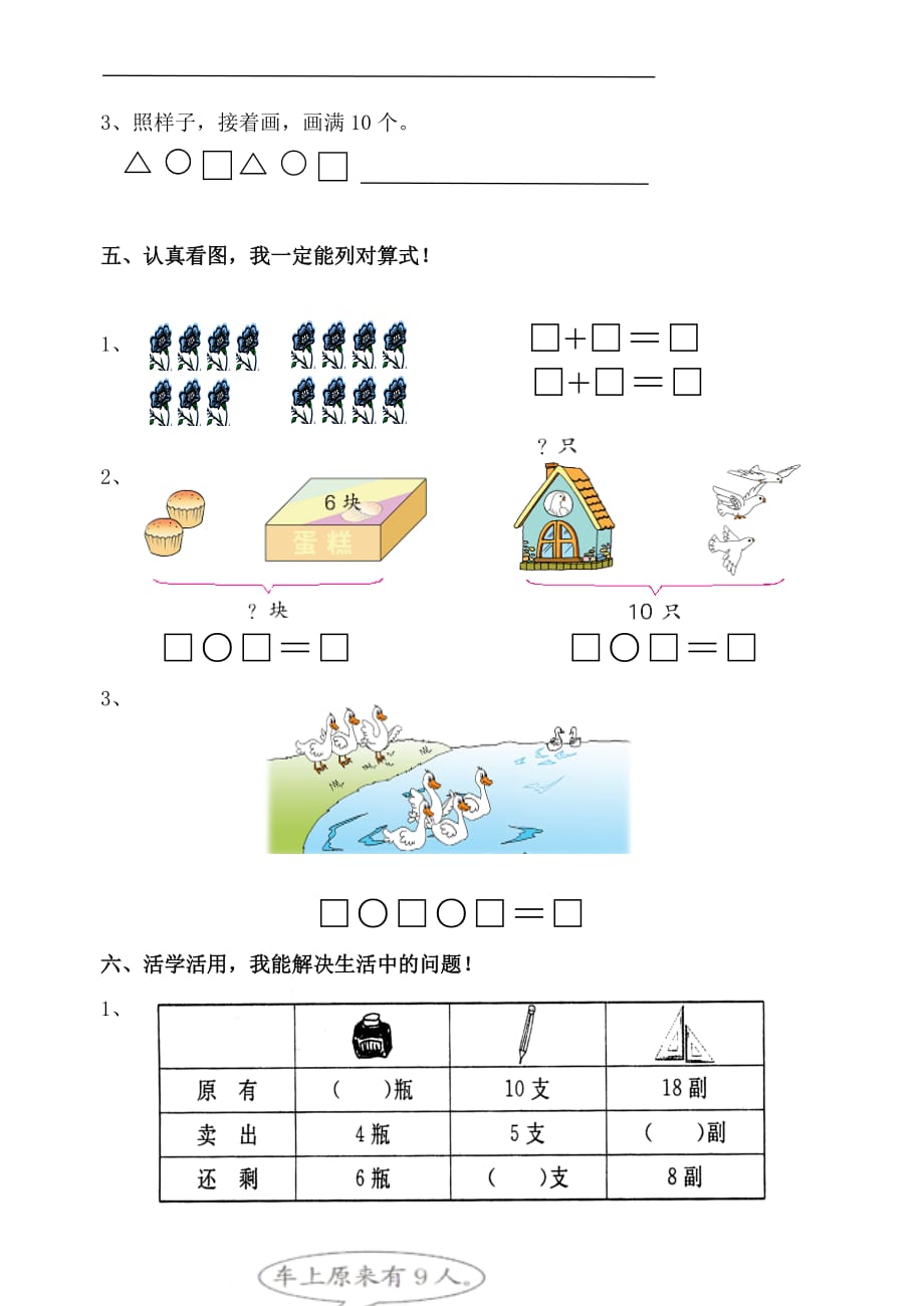 一年级上册数学试题- 总复习练习卷7 苏教版(2014秋)无答案._第3页