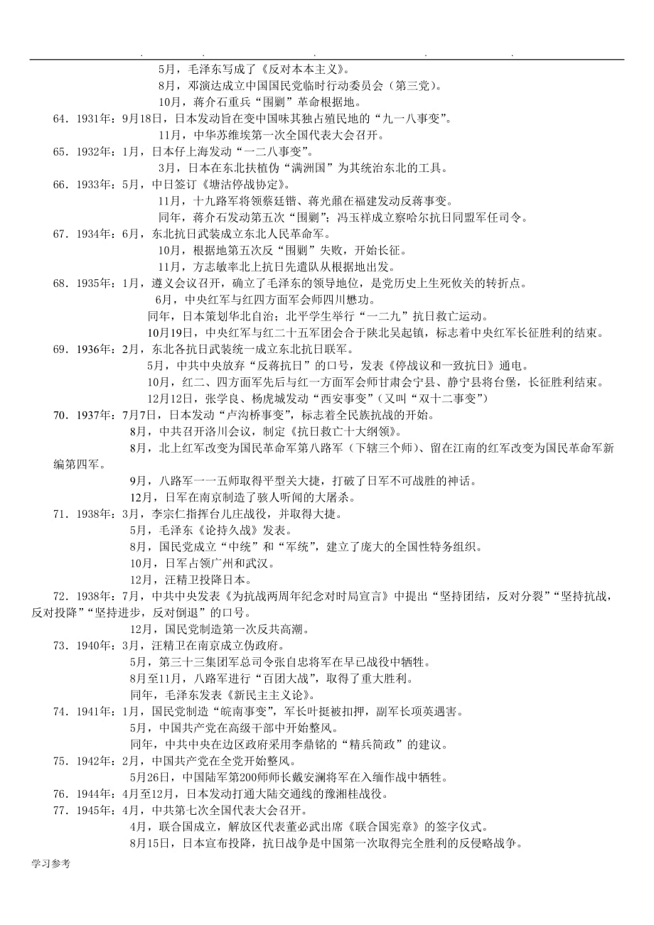 中国近现代史大事年表(自学考试)_第4页