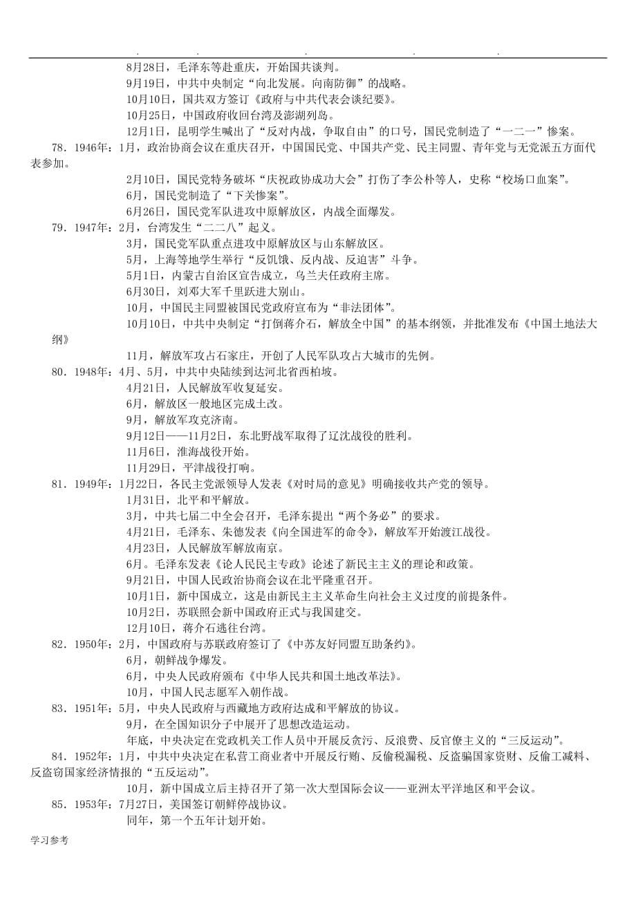 中国近现代史大事年表(自学考试)_第5页