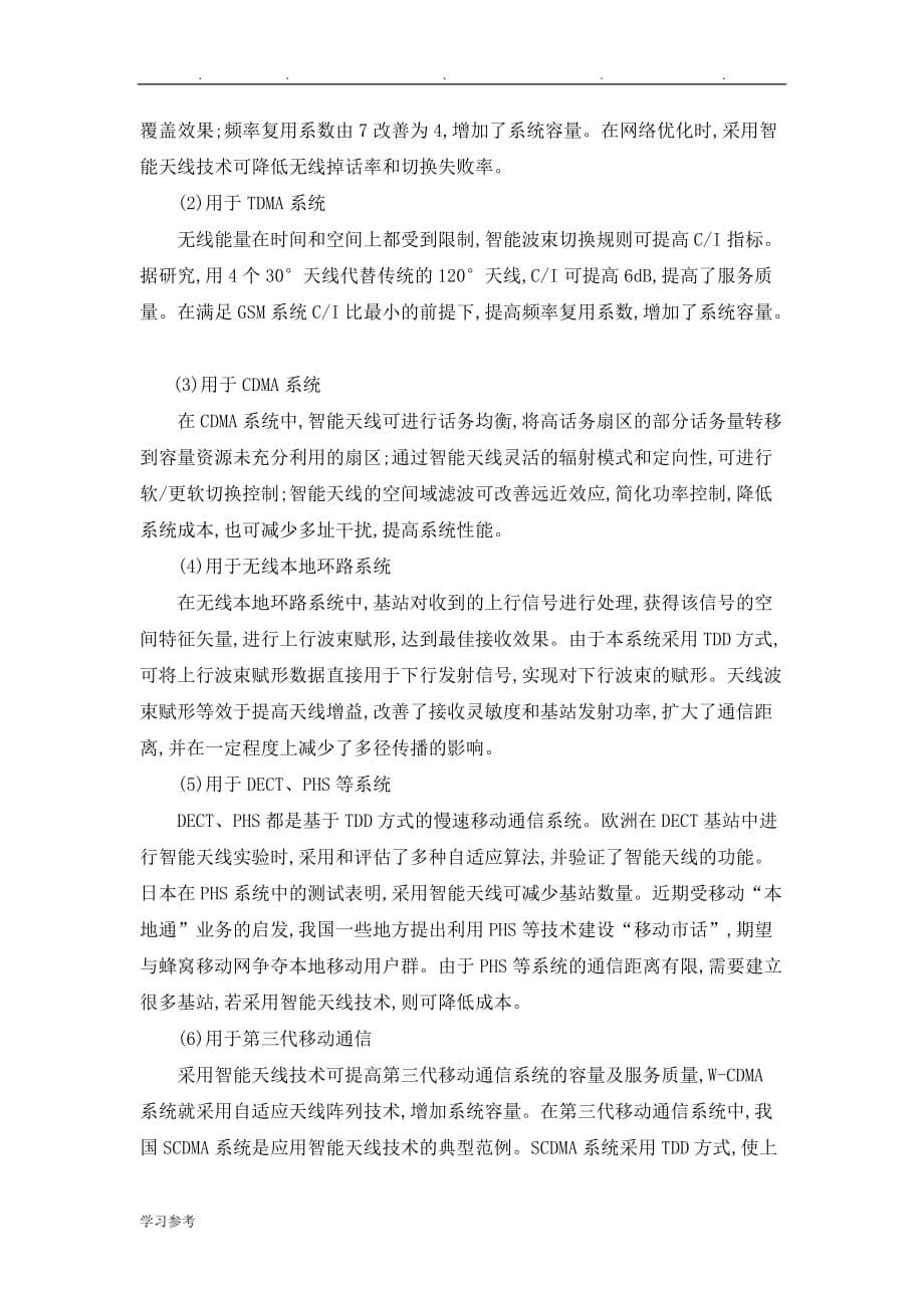 论文_智能天线在移动通信中的应用(DOC)_第5页