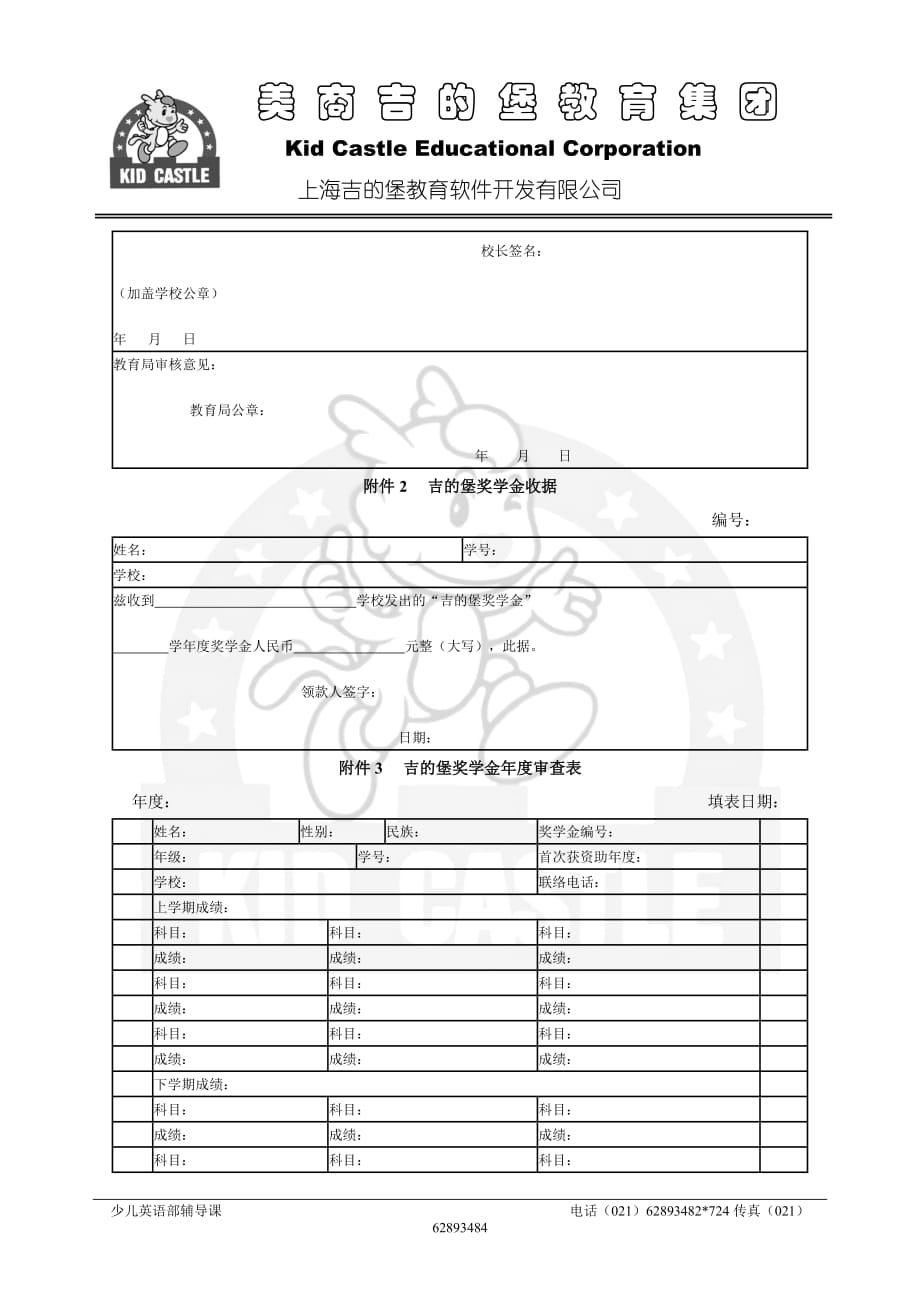 附件11-4奖学金_第3页