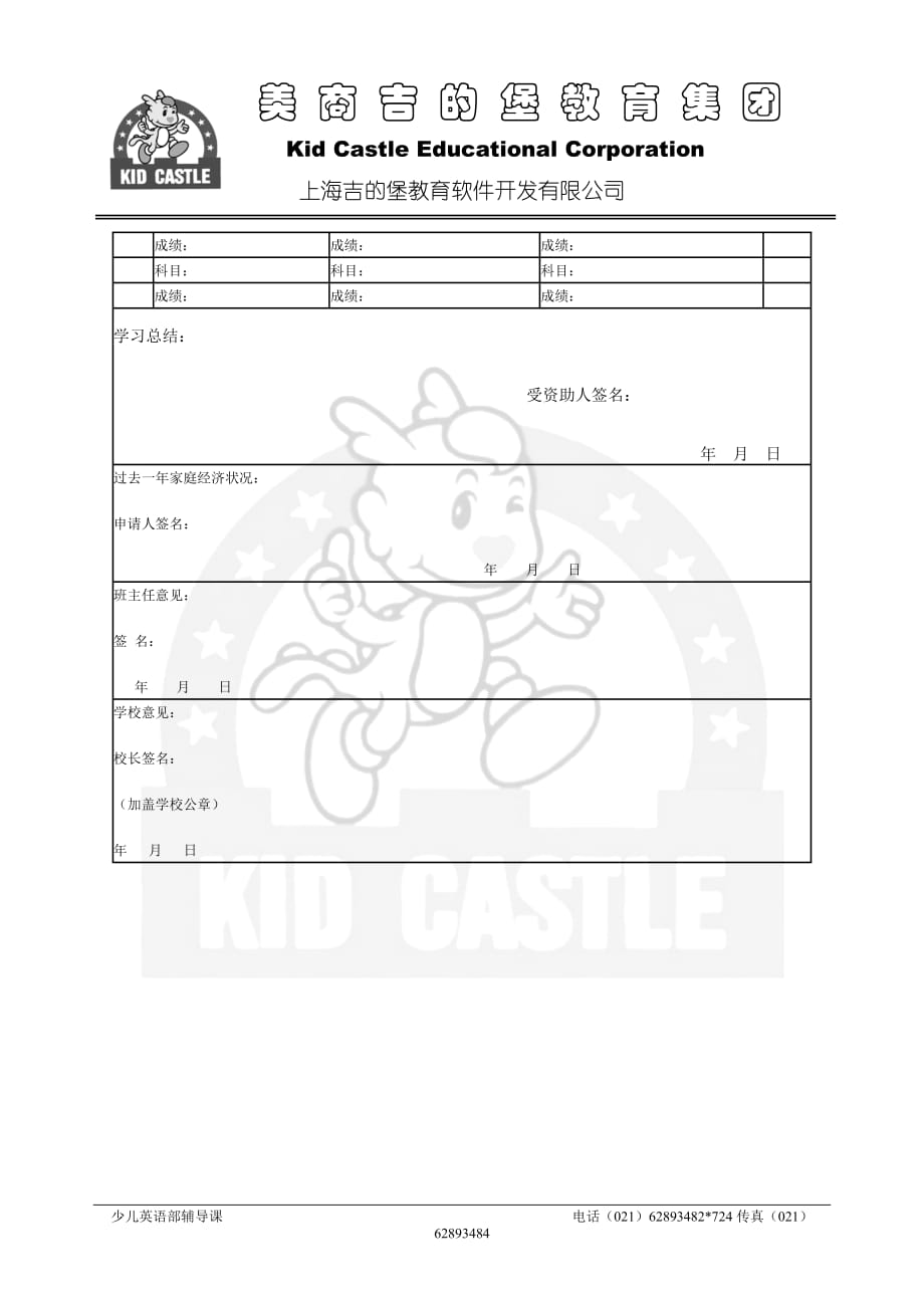 附件11-4奖学金_第4页