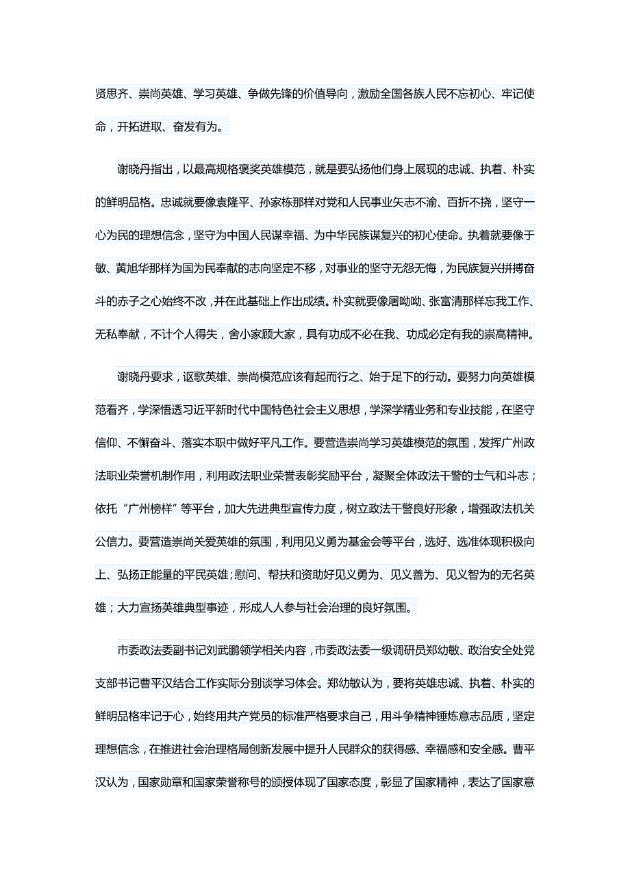 学习国家荣誉称号颁授仪式上的讲话话心得体会5篇与陈俊武先进事迹学习心得5篇_第4页