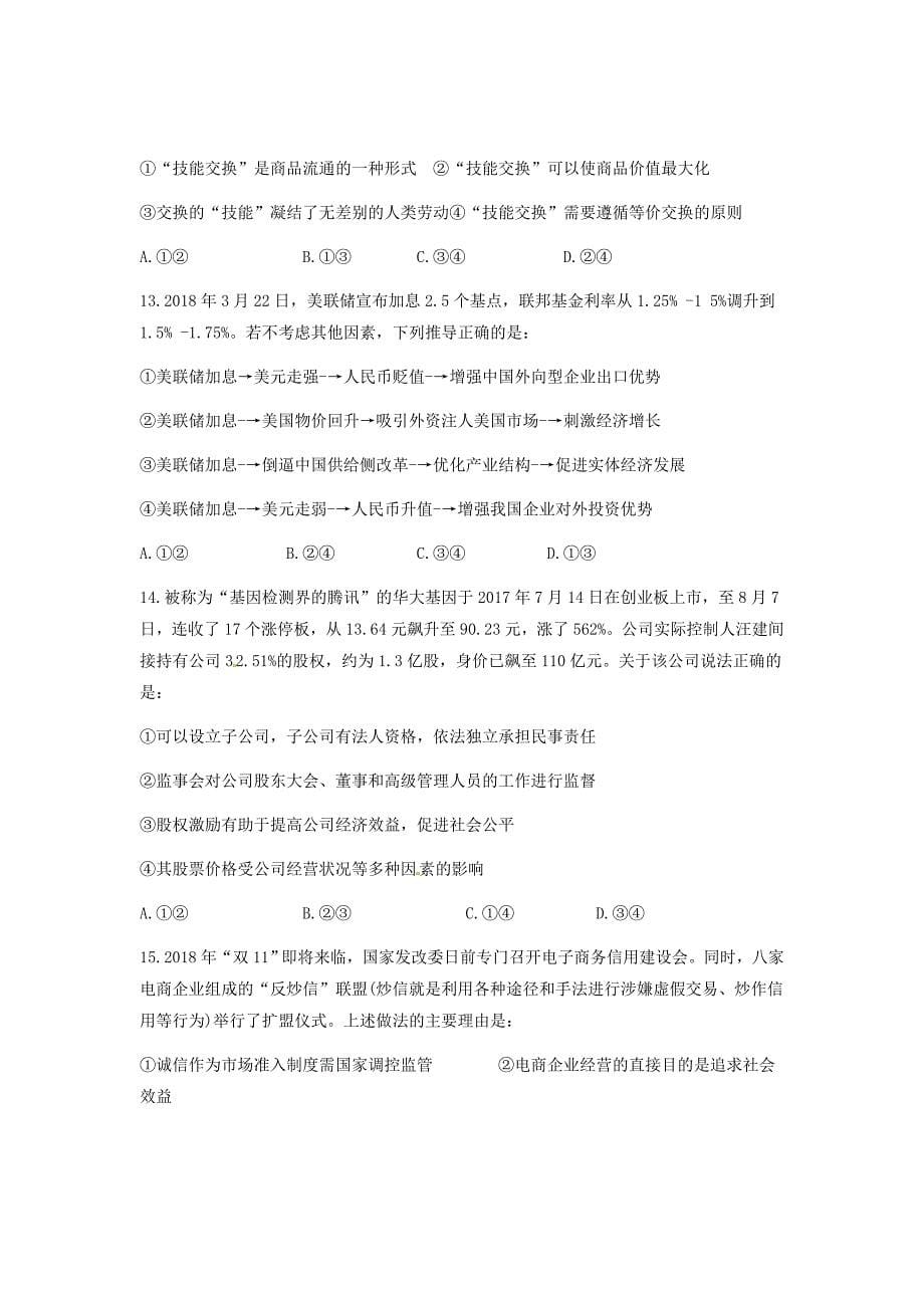精校word版---贵州省2019届高三上学期第三次月考文科综合含答案_第5页