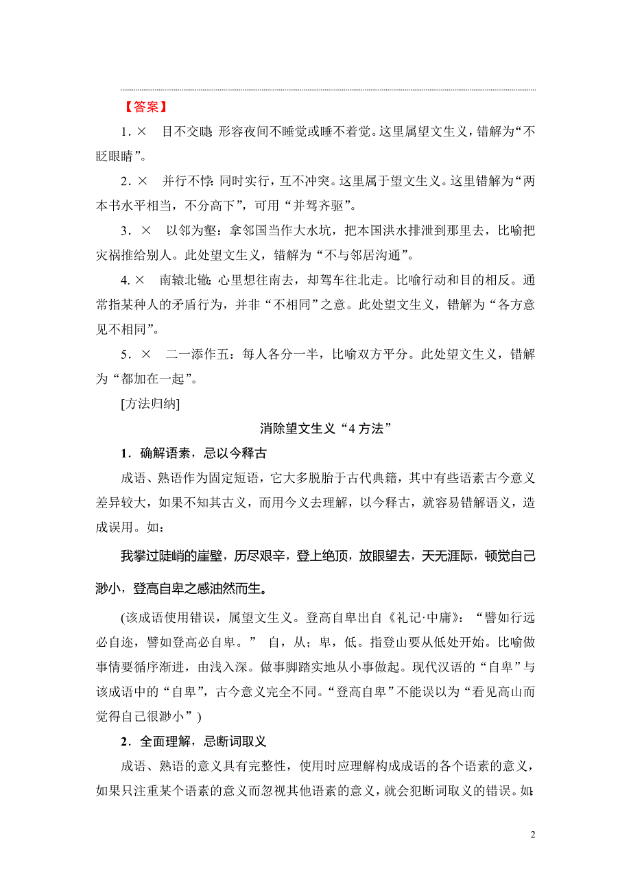 2018一轮浙江语文教案：第1部分 专题4 考点3 正确辨析和使用成语、熟语 Word版含解析_第2页