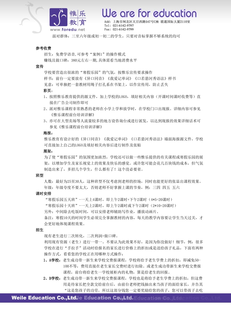 2011惟乐寒假招生方案_第4页