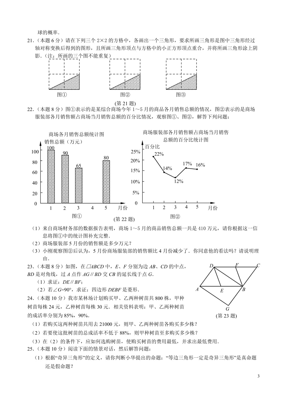 浙江宁波中考数学试题_第3页