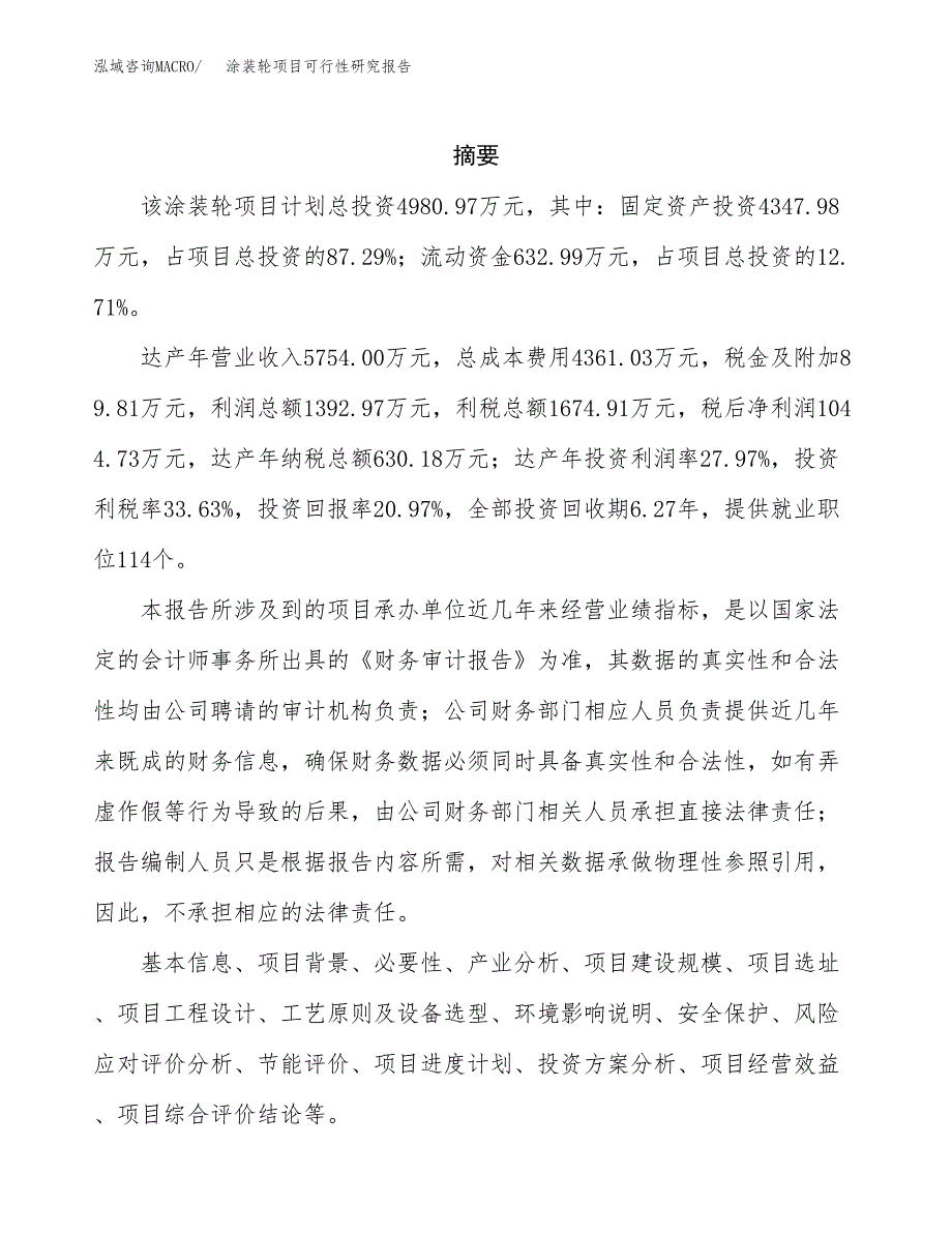 涂装轮项目可行性研究报告（总投资5000万元）（25亩）_第2页