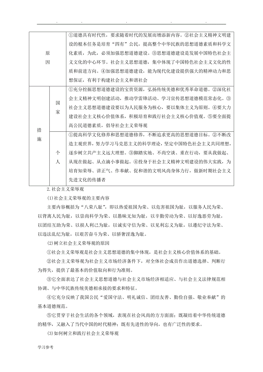 2018年高考政治一轮复习第12单元发展中国特色社会主义文化第30课文化建设的中心环节教师用书_第2页