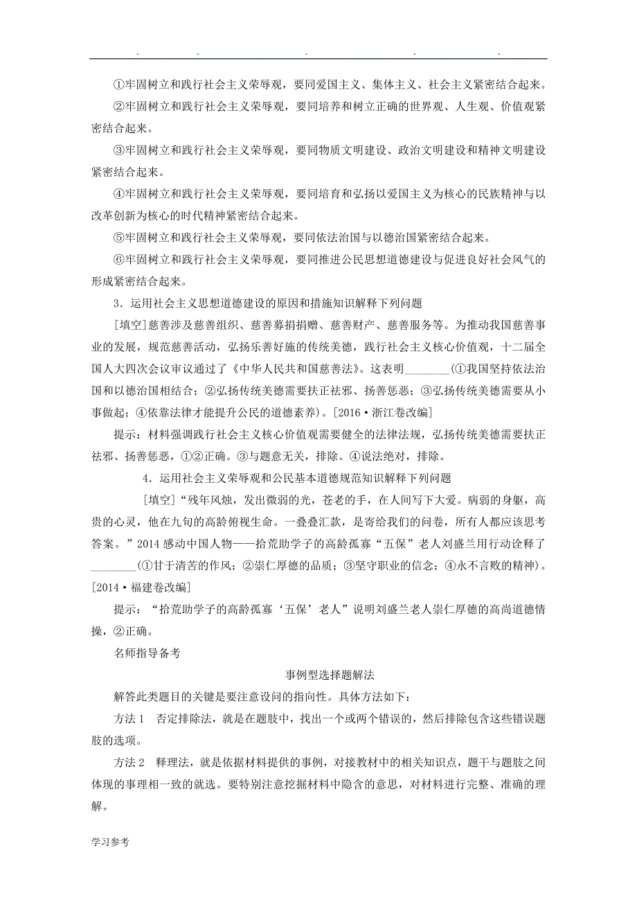 2018年高考政治一轮复习第12单元发展中国特色社会主义文化第30课文化建设的中心环节教师用书_第3页