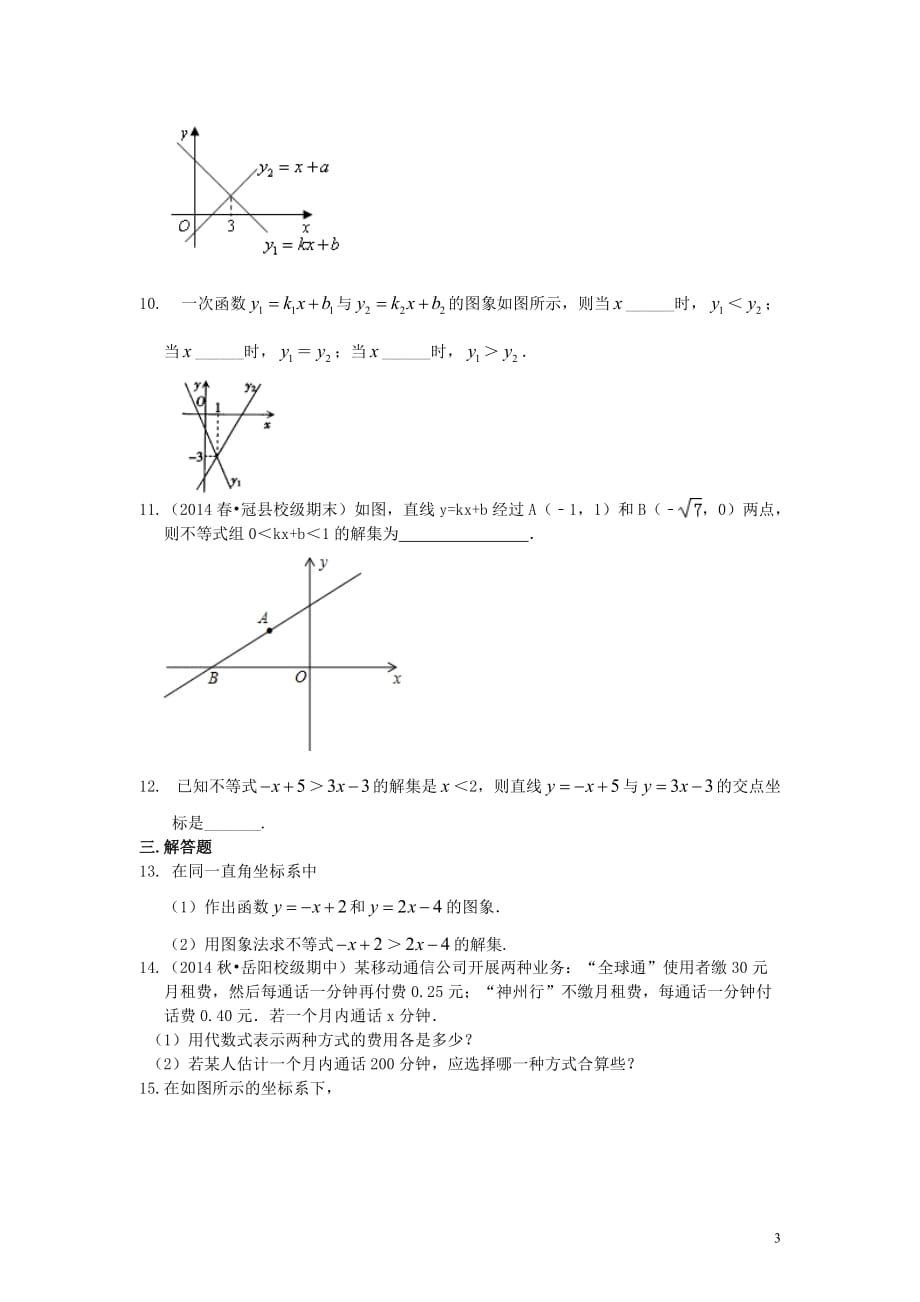 一次函数与一元一次不等式（基础）巩固练习_第3页