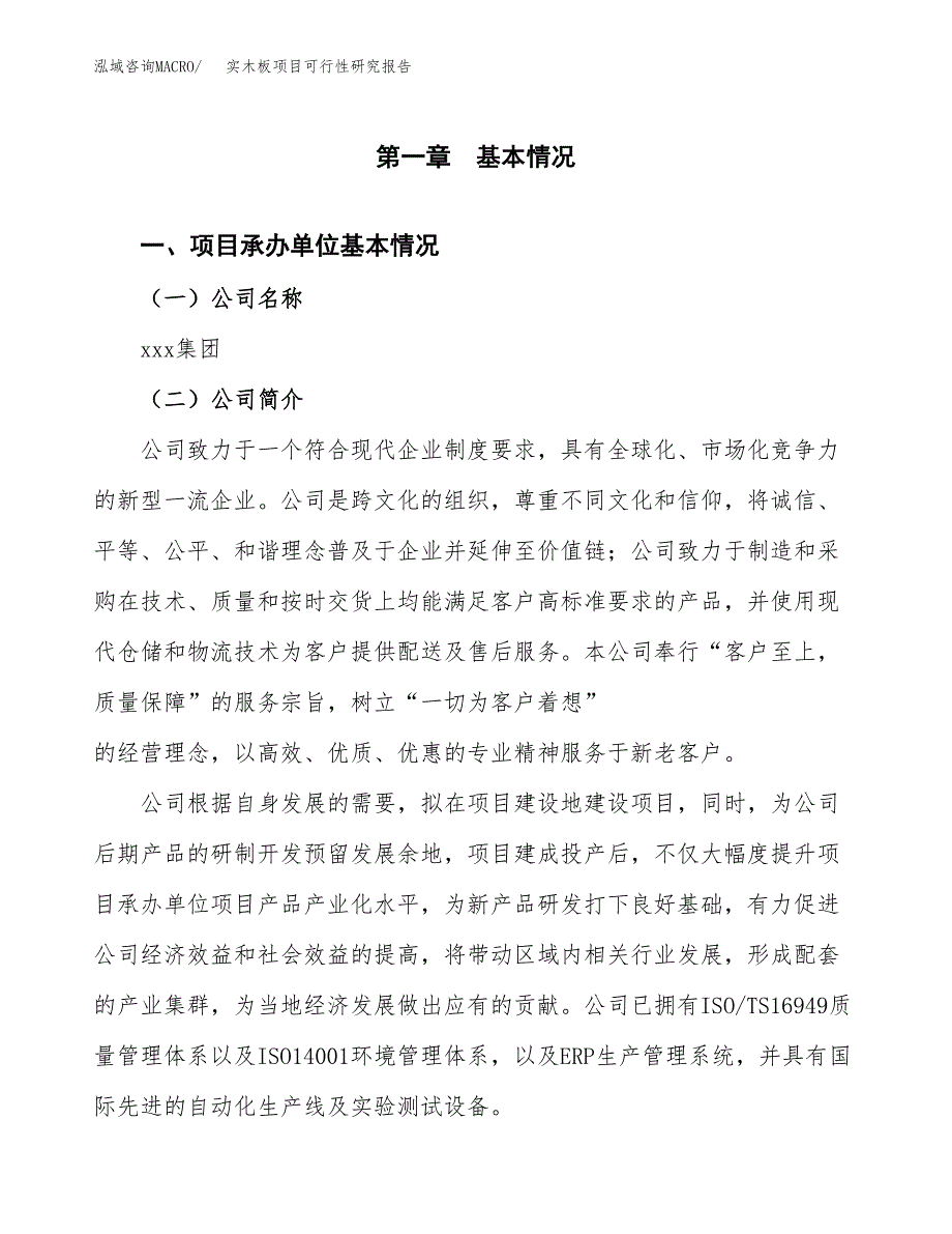 实木板项目可行性研究报告（总投资16000万元）（71亩）_第4页