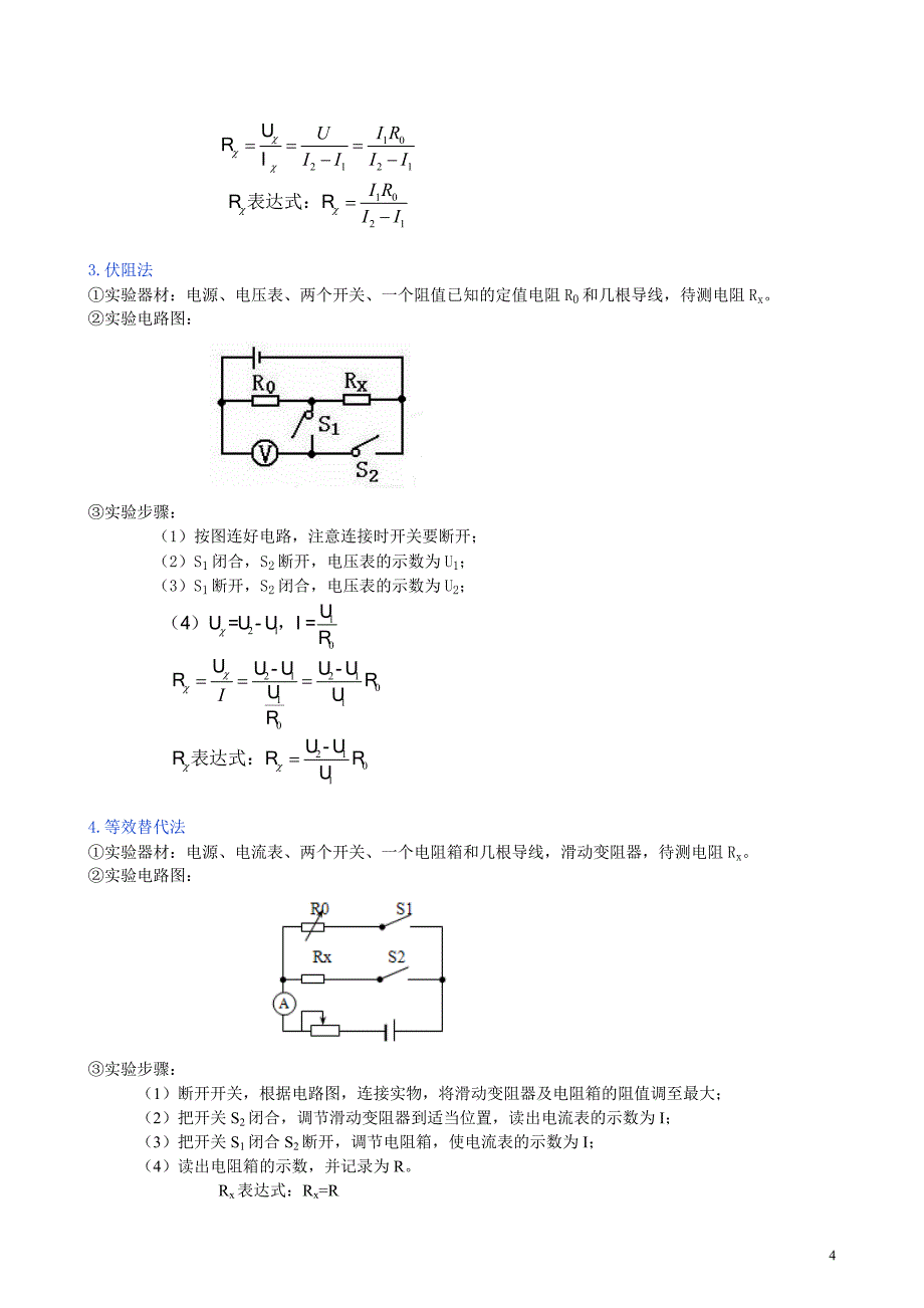 《欧姆定律》全章复习与巩固（提高） 知识讲解_第4页