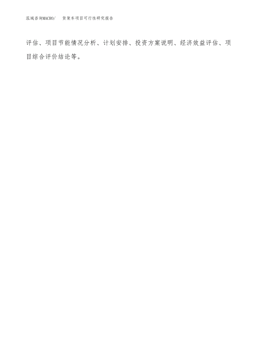 货架车项目可行性研究报告（总投资18000万元）（69亩）_第3页