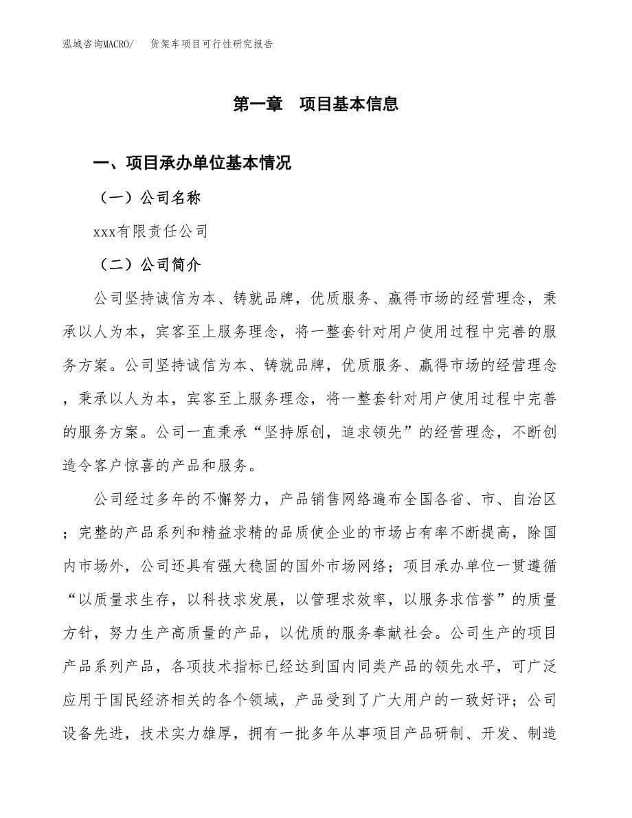 货架车项目可行性研究报告（总投资18000万元）（69亩）_第5页