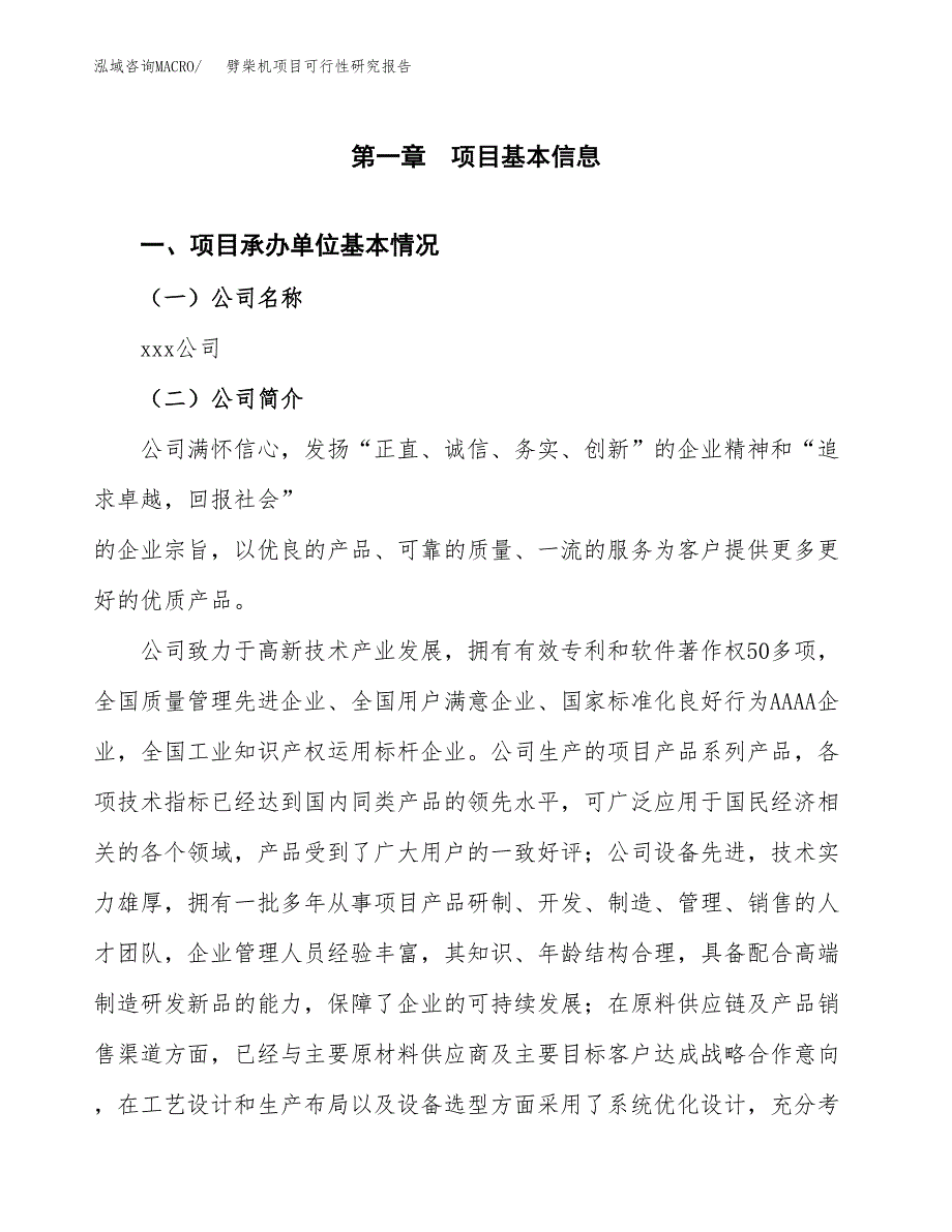 劈柴机项目可行性研究报告（总投资13000万元）（64亩）_第4页