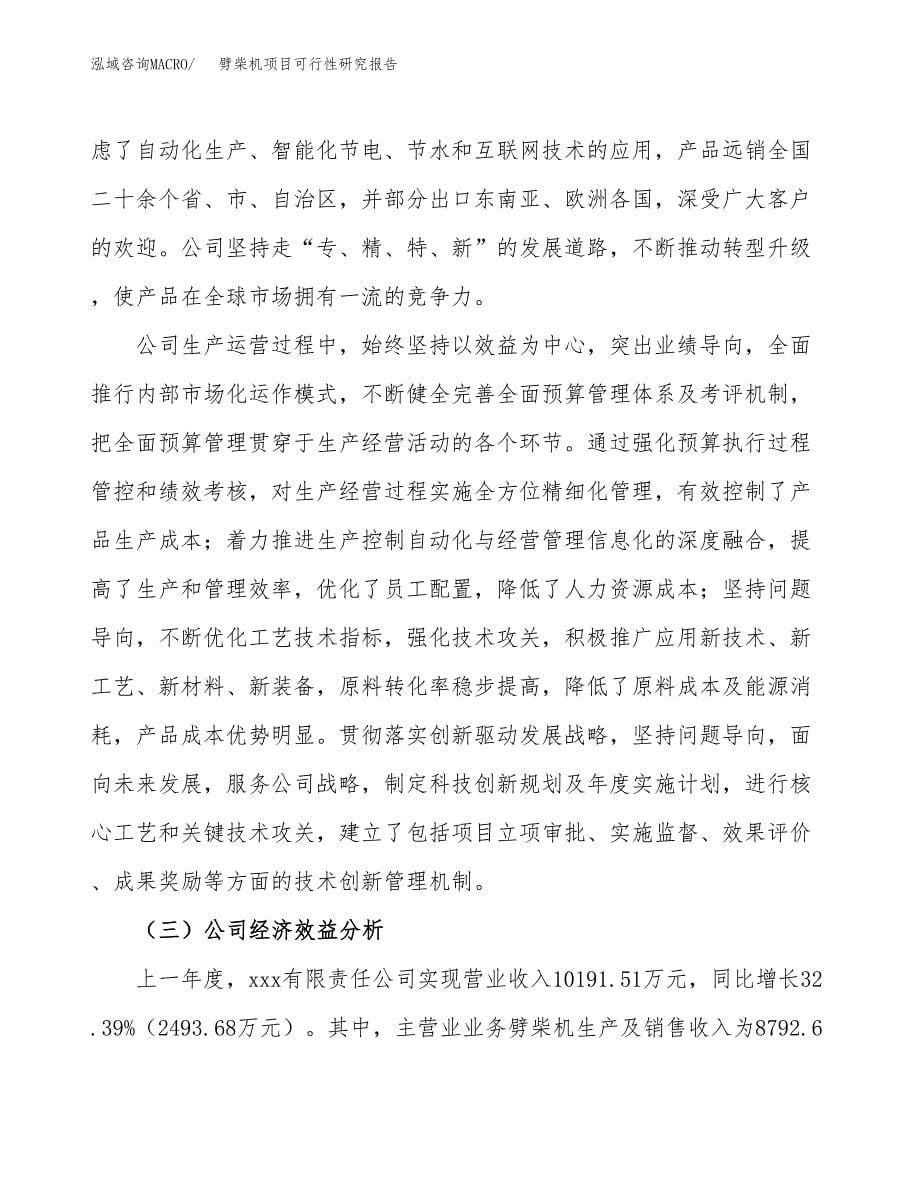 劈柴机项目可行性研究报告（总投资13000万元）（64亩）_第5页