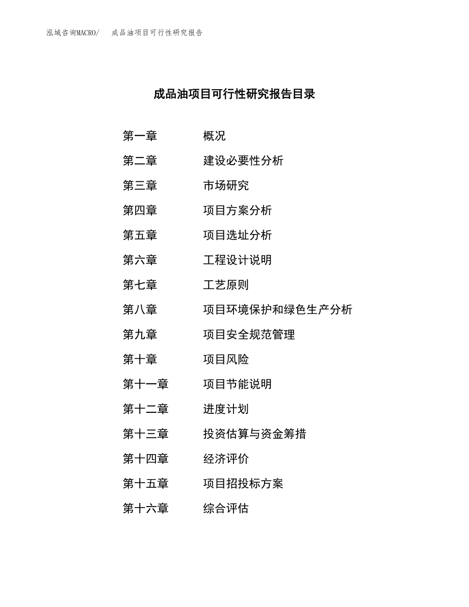 成品油项目可行性研究报告（总投资20000万元）（85亩）_第3页