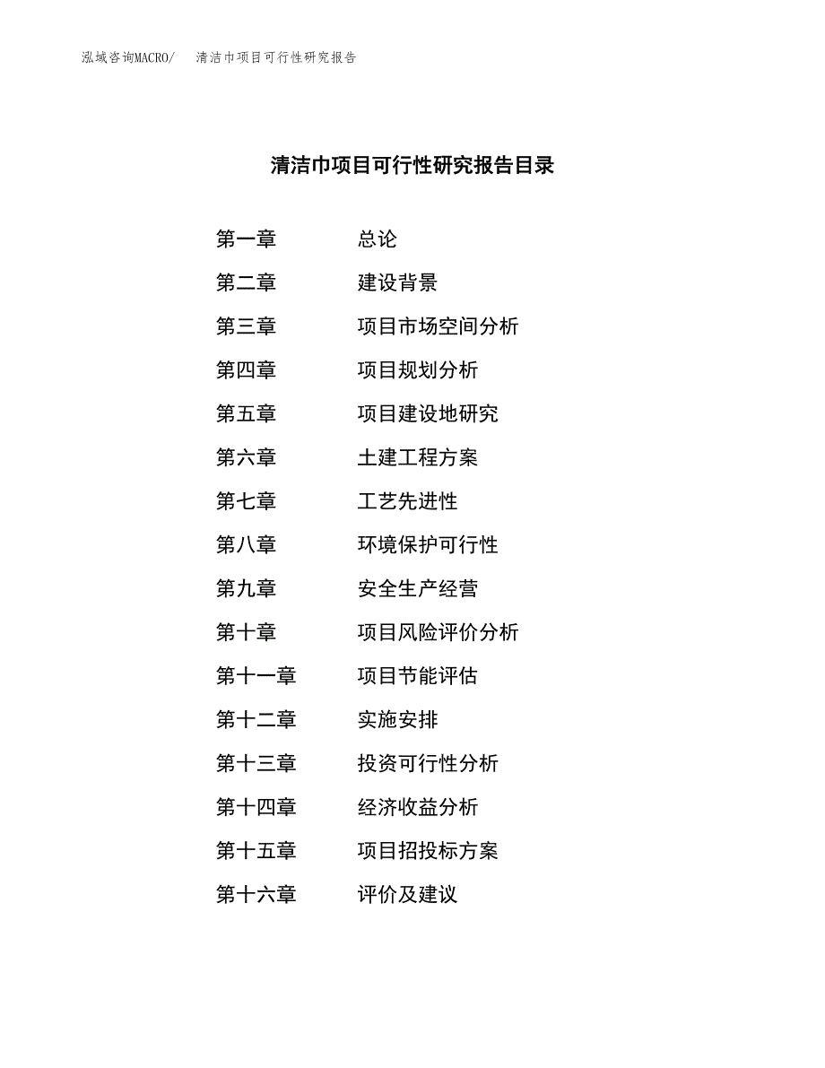 清洁巾项目可行性研究报告（总投资20000万元）（86亩）_第3页