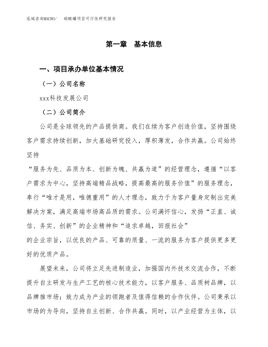 硝酸罐项目可行性研究报告（总投资10000万元）（51亩）_第4页