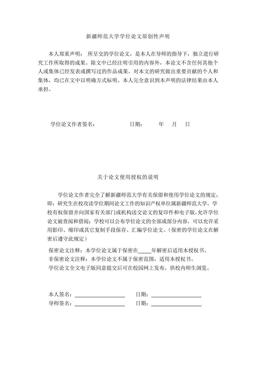 新疆高等职业技术学院田径课余训练现状的调查与分析(1)_第5页