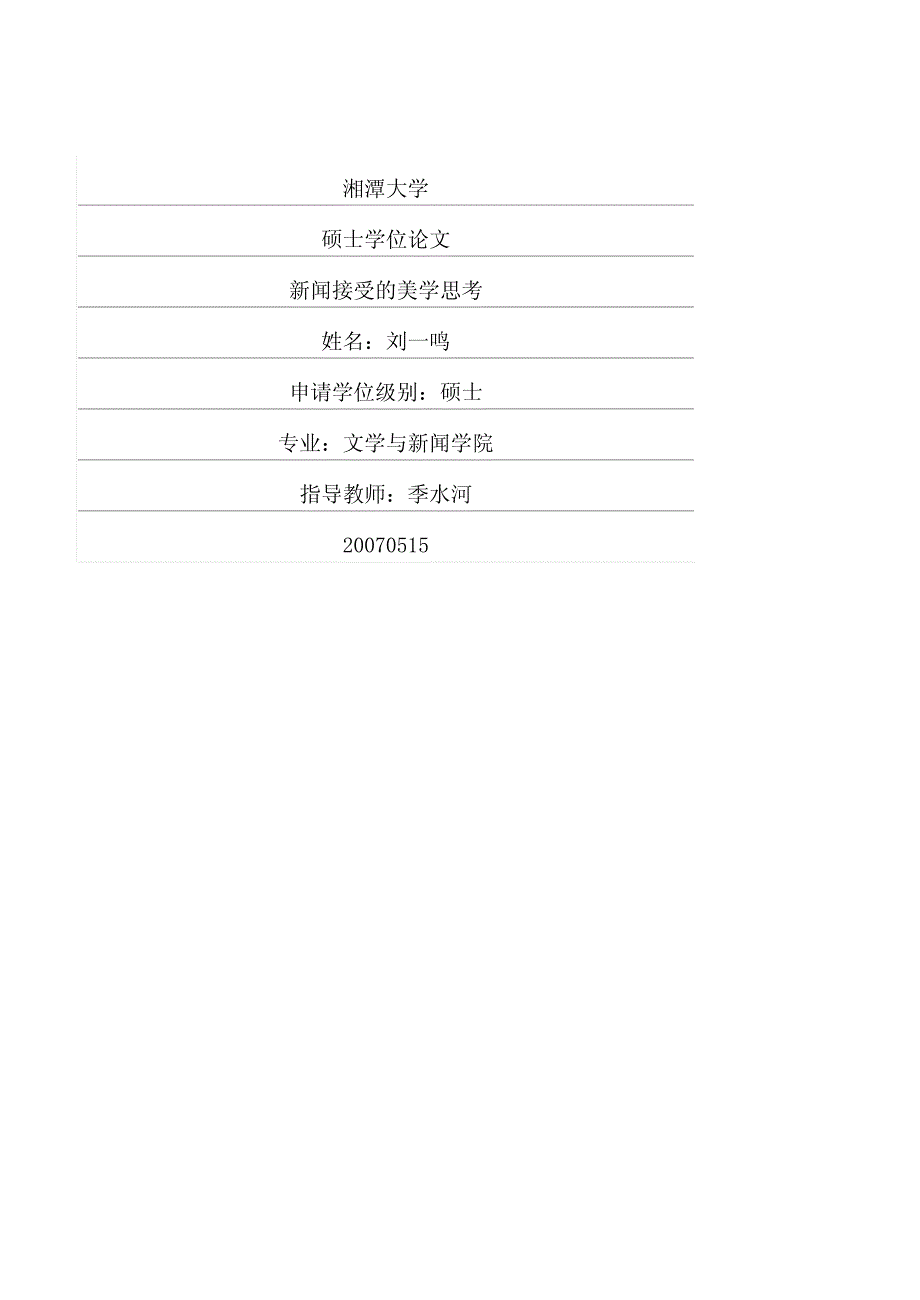 新闻接受的美学思考_第1页