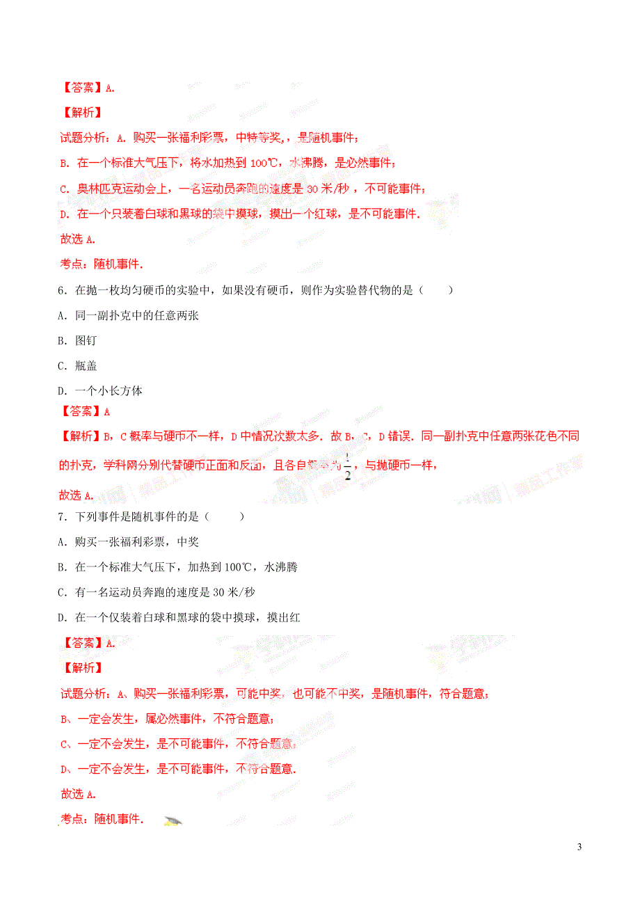 专题31 概率（测试）-2015年中考数学一轮复习讲练测课课通（人教版）（解析版）_第3页