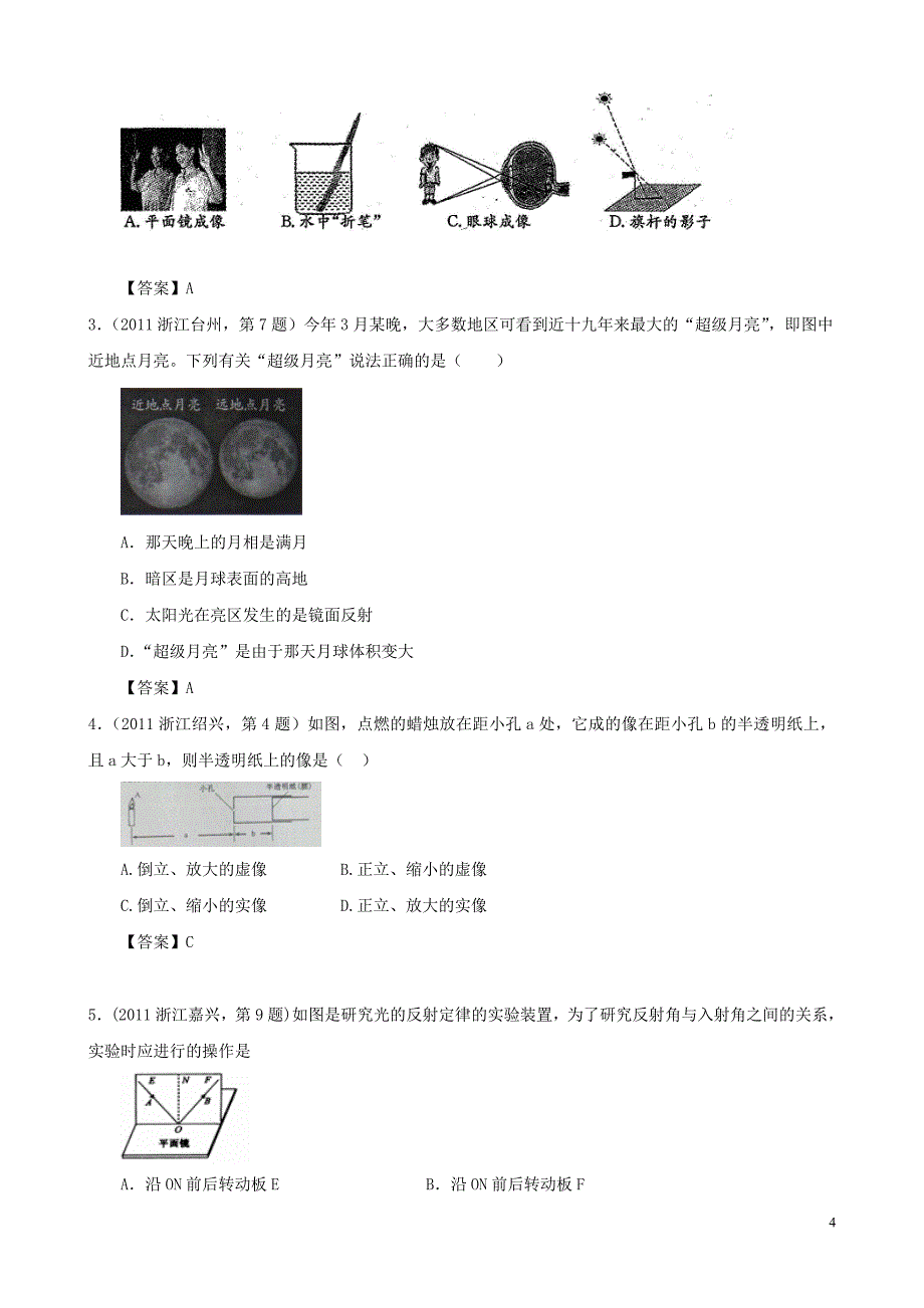 2012年中考物理第二轮复习典型例题剖析及训练题--光现象_第4页