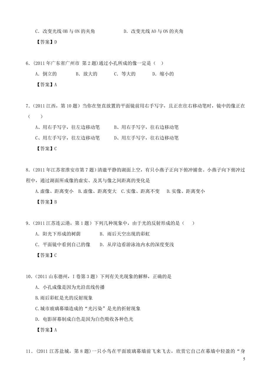 2012年中考物理第二轮复习典型例题剖析及训练题--光现象_第5页