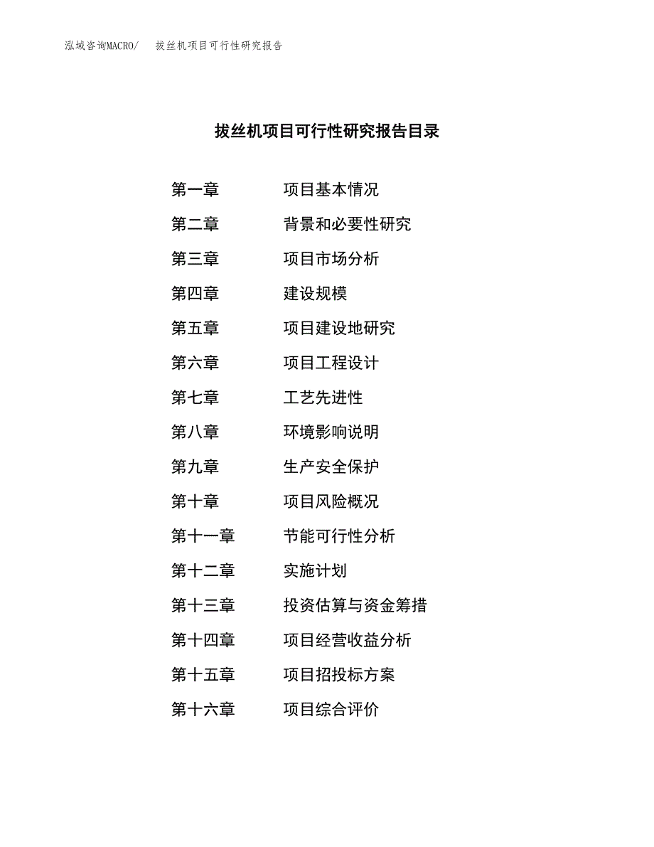 拔丝机项目可行性研究报告（总投资10000万元）（45亩）_第3页