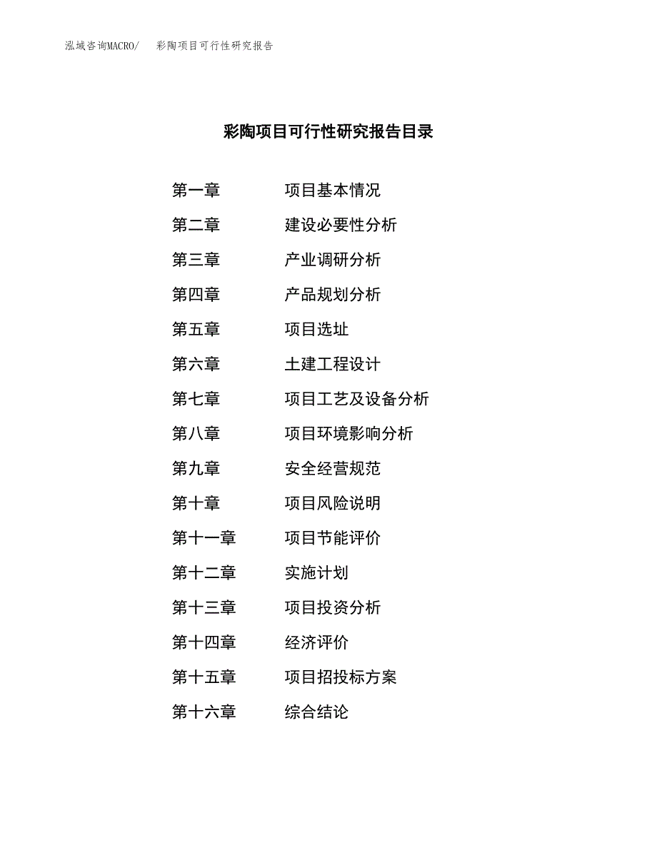 彩陶项目可行性研究报告（总投资12000万元）（43亩）_第3页