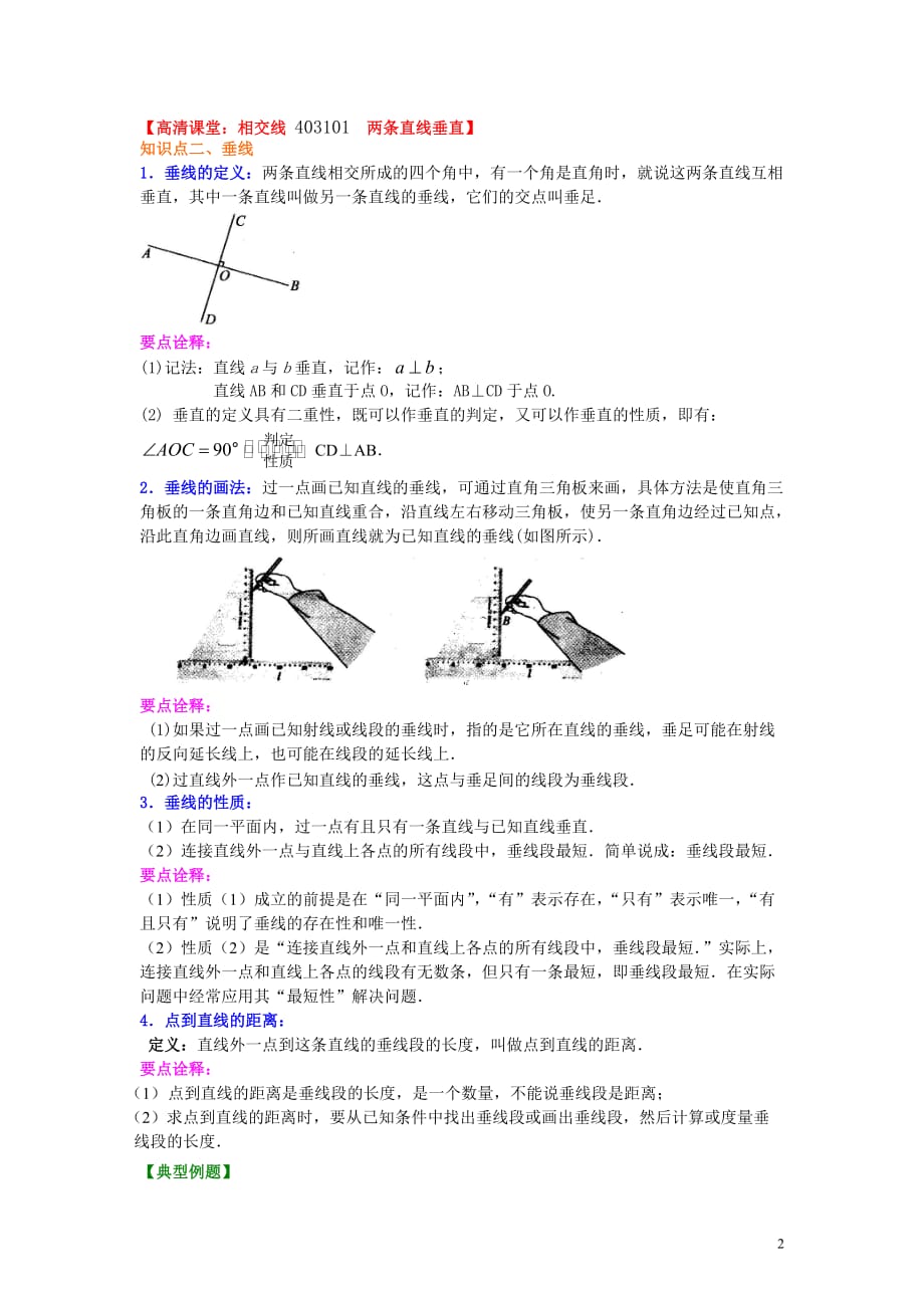 相交线垂线（提高）知识讲解_第2页