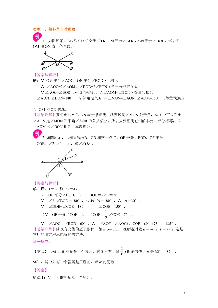 相交线垂线（提高）知识讲解_第3页