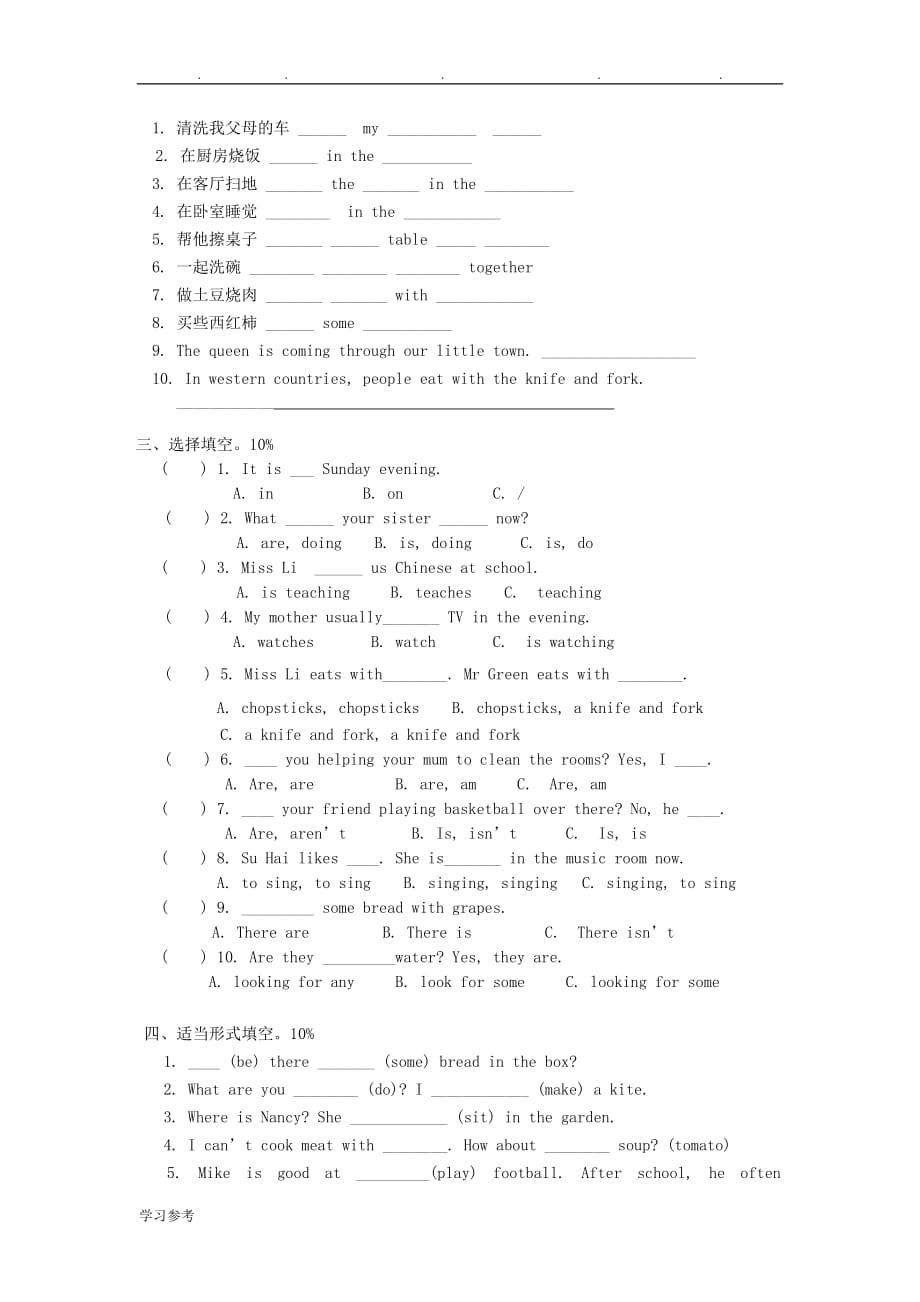 五级英语（下册）_Unit__测试卷_(新版)牛津译林版_课件_第2页